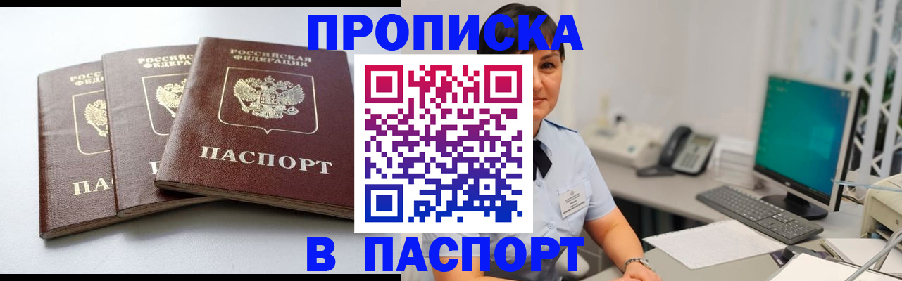временная регистрация купить в Котельниках