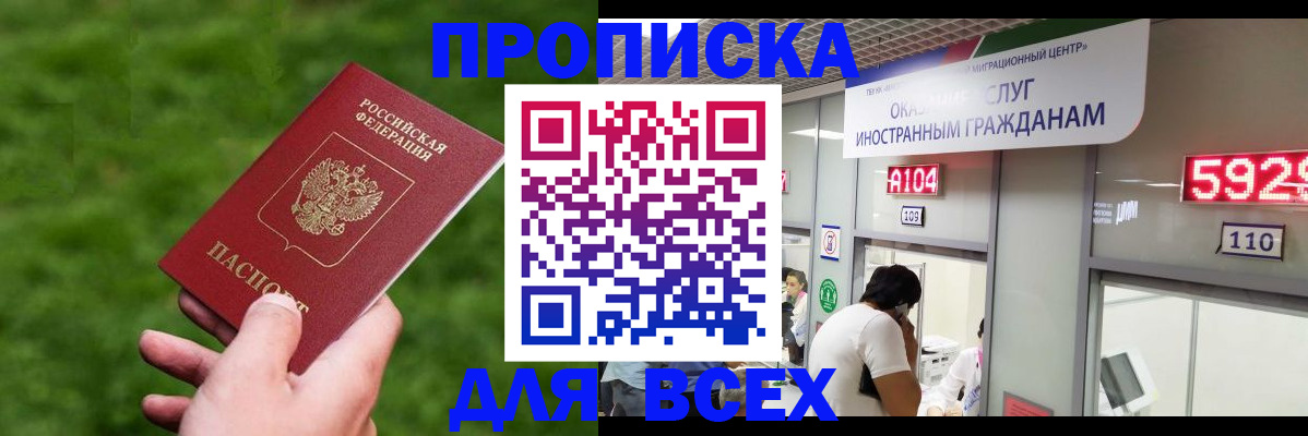 прописка для кредита в Котельниках