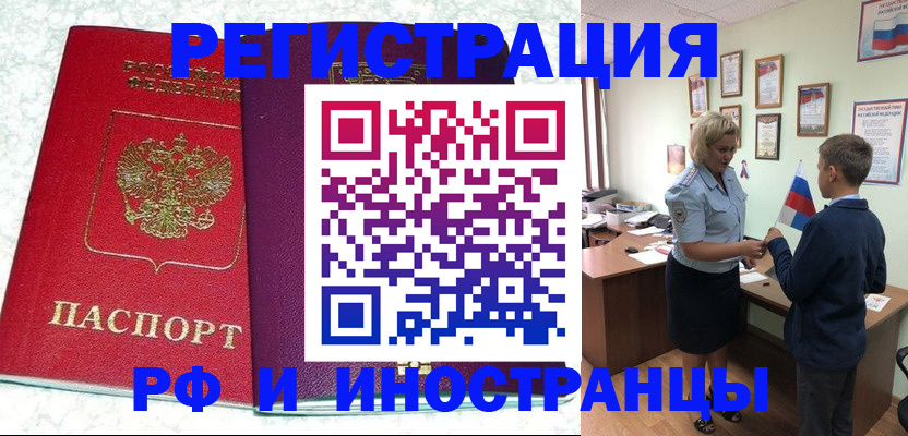 временная регистрация законно в Котельниках