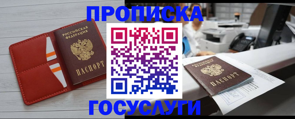 прописка регистрация в Котельниках