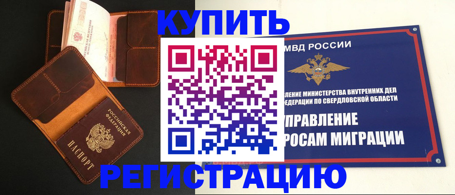 временная прописка в Котельниках