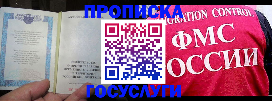 временная регистрация для всех в Котельниках